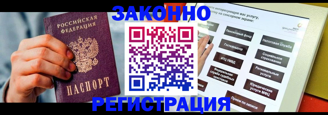 временная регистрация купить в Нижегородской области